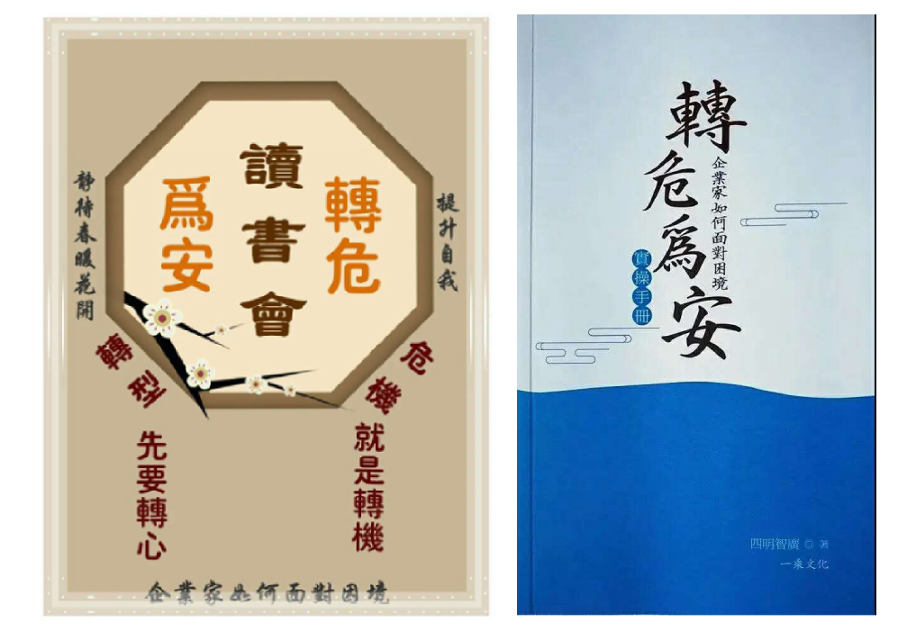 《转危为安》公益读书会通知