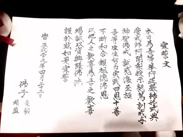 高野山首次为华人举行佛前结婚式