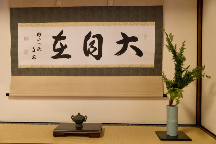 收回我的遥控器 | 智广阿阇梨不动明王巡礼（十二）